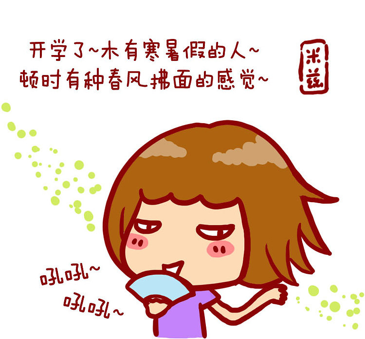 好吧~我承认我是羡慕嫉妒恨那些有寒暑假的人