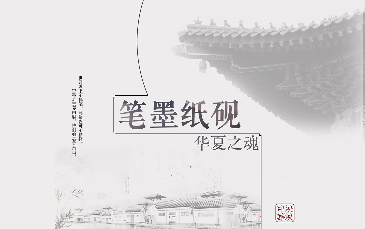 小清新中国风ppt-笔墨纸砚