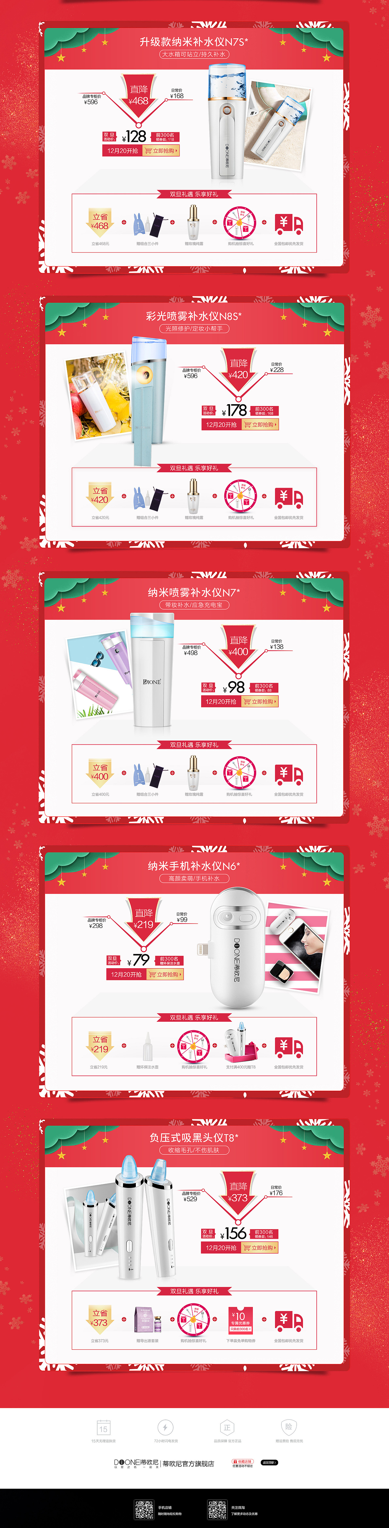 天猫双旦礼遇季/活动页/圣诞节