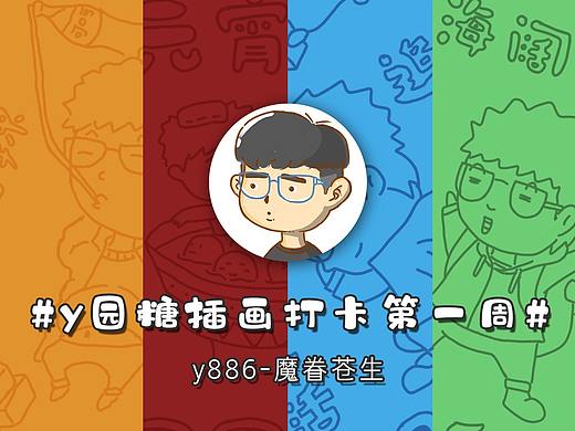第一周插画