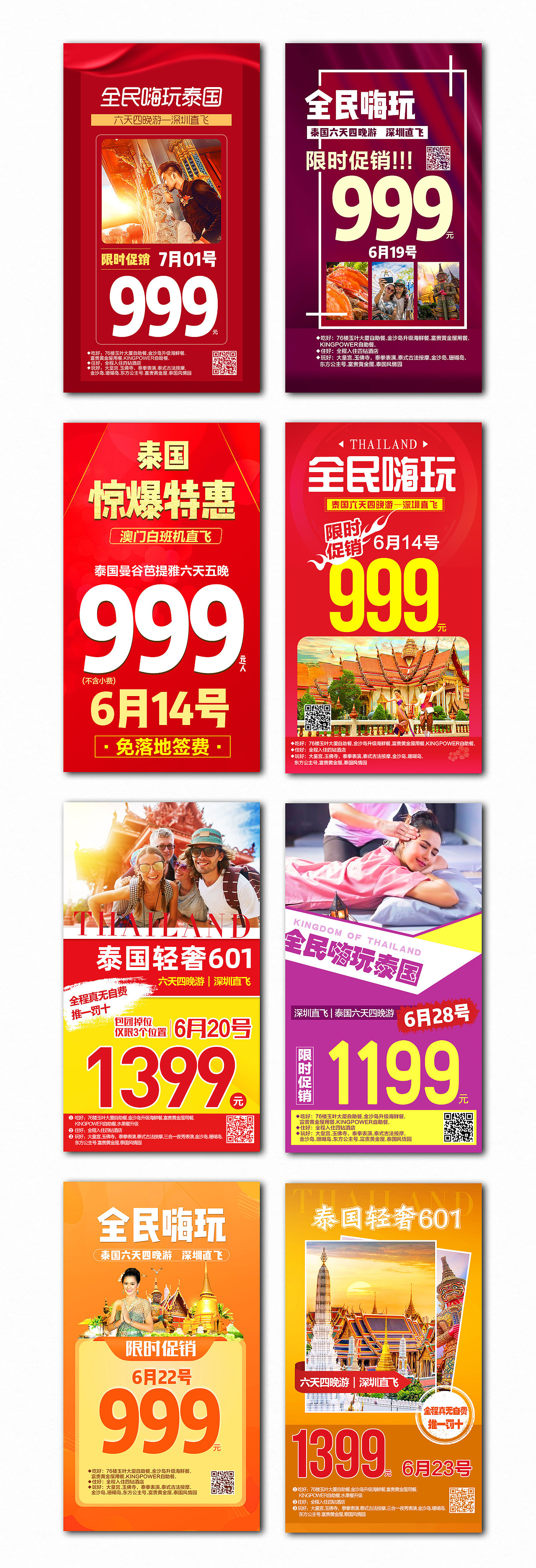 旅游海报-泰国促销旅游海报（图ZMTY2MTEyNzU2） - 海报 - 站酷设计师黄什么胖胖原创素材 - 站酷ZCOOL