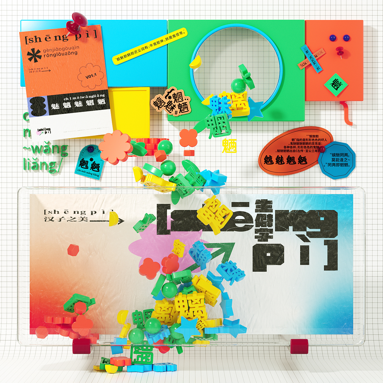 汉字&三维（图ZMjY1NTQ1OTk2） - 场景 - 站酷设计师千邑登明原创素材 - 站酷ZCOOL