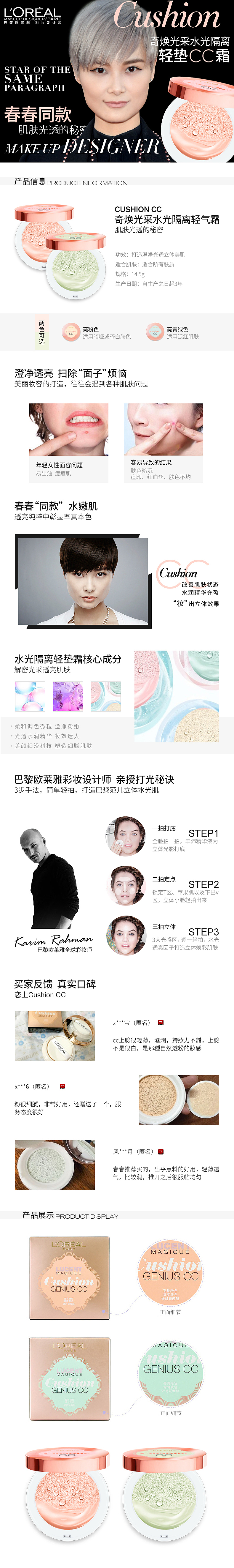 天猫化妆品美妆彩妆巴黎欧莱雅粉BB、CC霜详情页