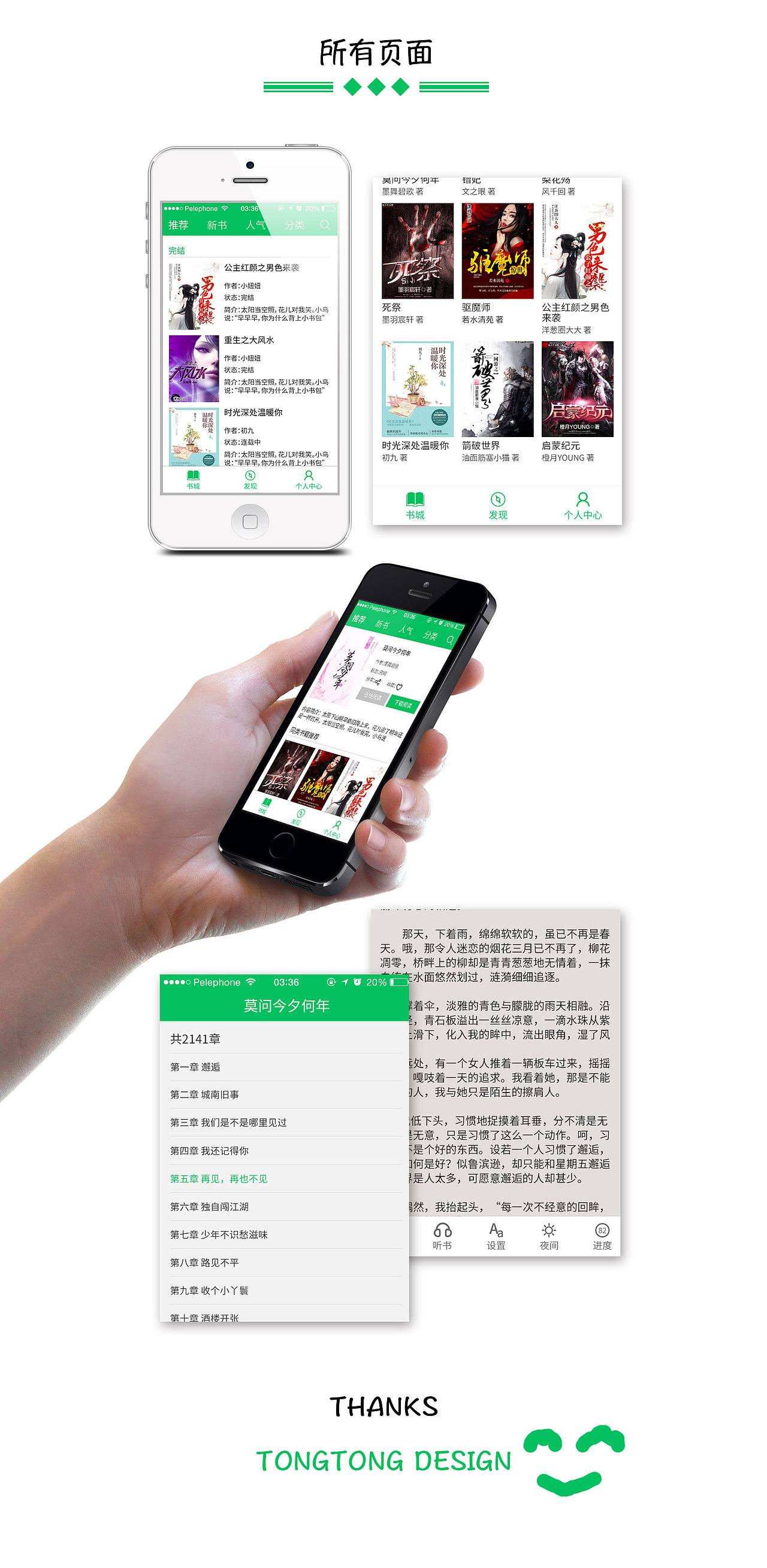 青檸閱讀（圖ZNjA0MjIyMDg=） - APP界面 - 站酷設(shè)計(jì)師一棵樟子松原創(chuàng)素材 - 站酷ZCOOL