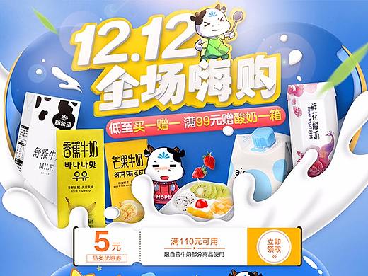 新希望乳业京东双12页面设计