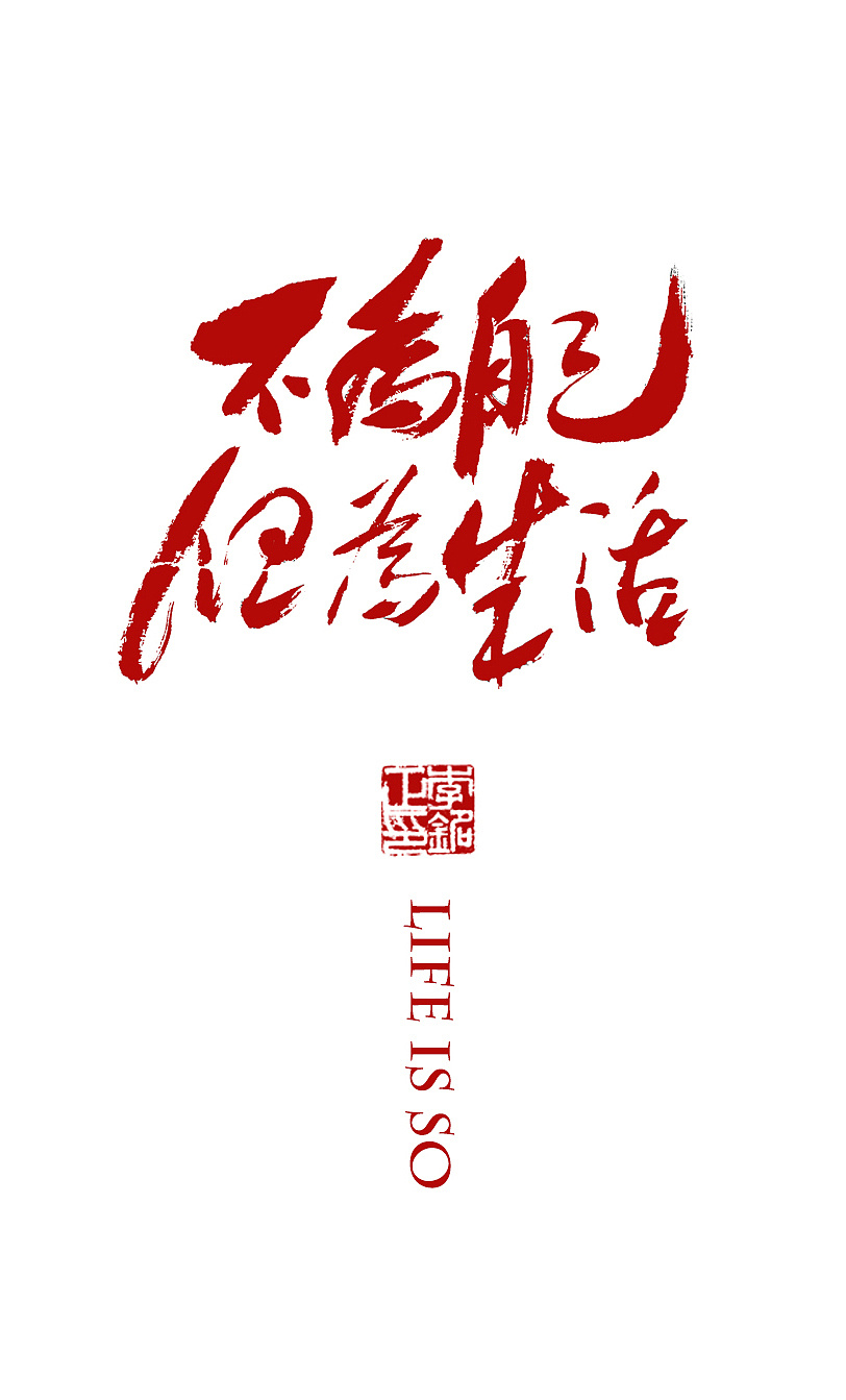 纯色字体设计