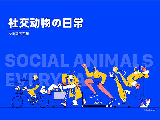 《社交动物日常》—人物插画系统