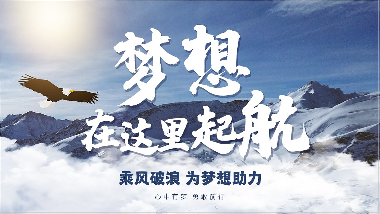 乘风破浪勇敢前行商务工作计划总结ppt模板|平面|ppt/keynote|搜穗