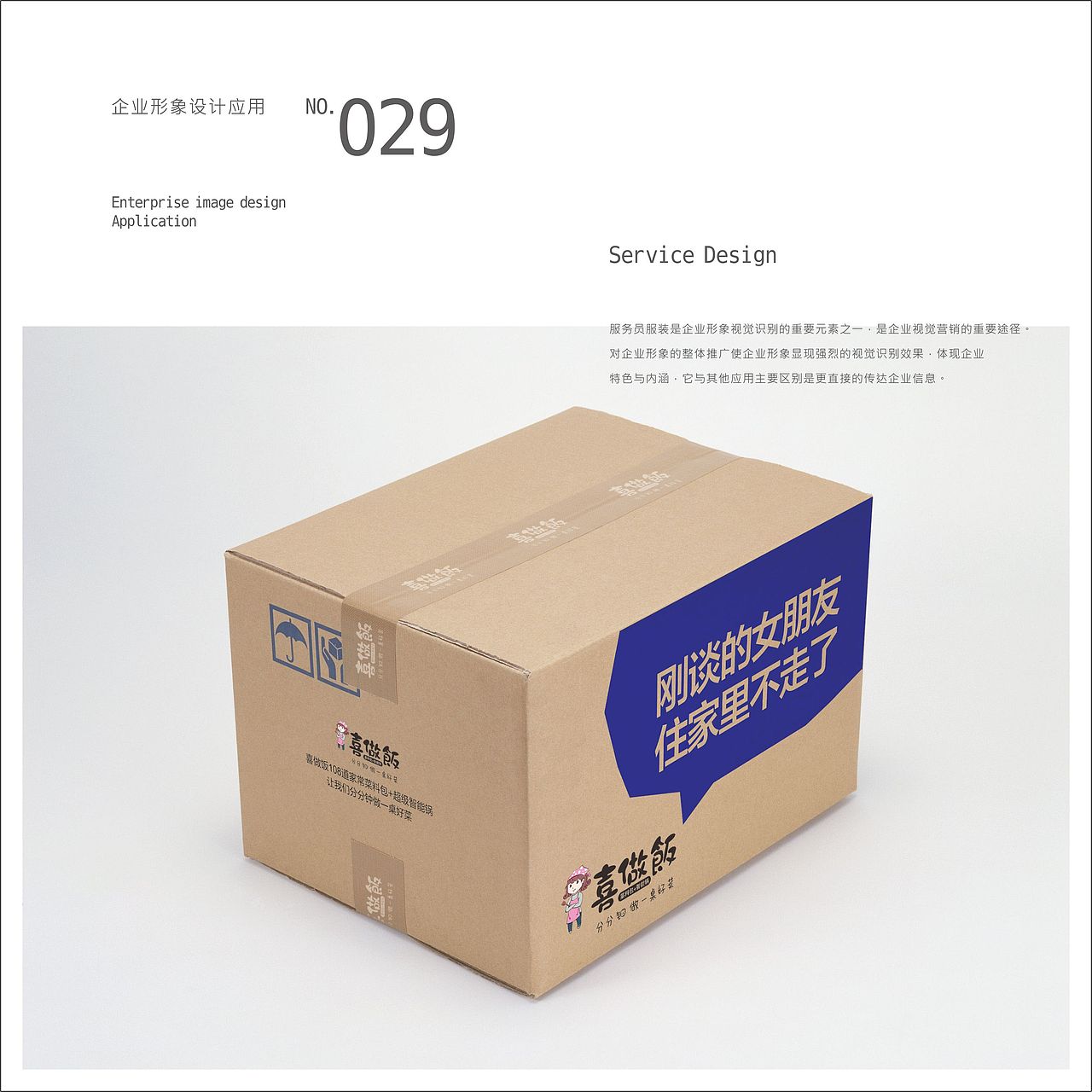 喜做饭 情感元素提炼与视觉VI体系创建 郑婧专业品牌策划设计师（图ZNTEzMTk3NjQ=） - 品牌 - 站酷设计师107168295原创素材 - 站酷ZCOOL
