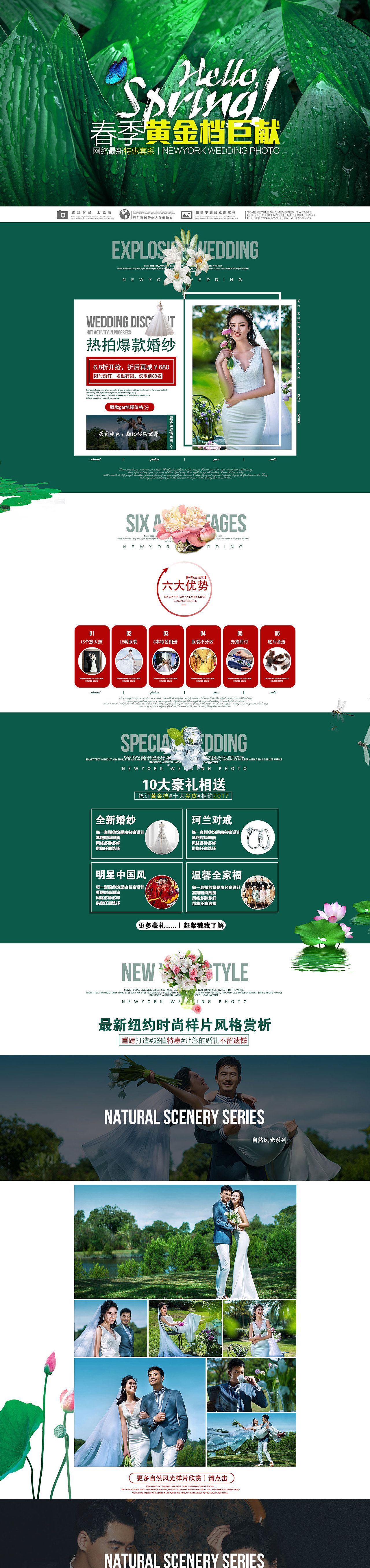 婚纱摄影专题丨五一活动钜惠丨春季黄金档精选丨520丨六一