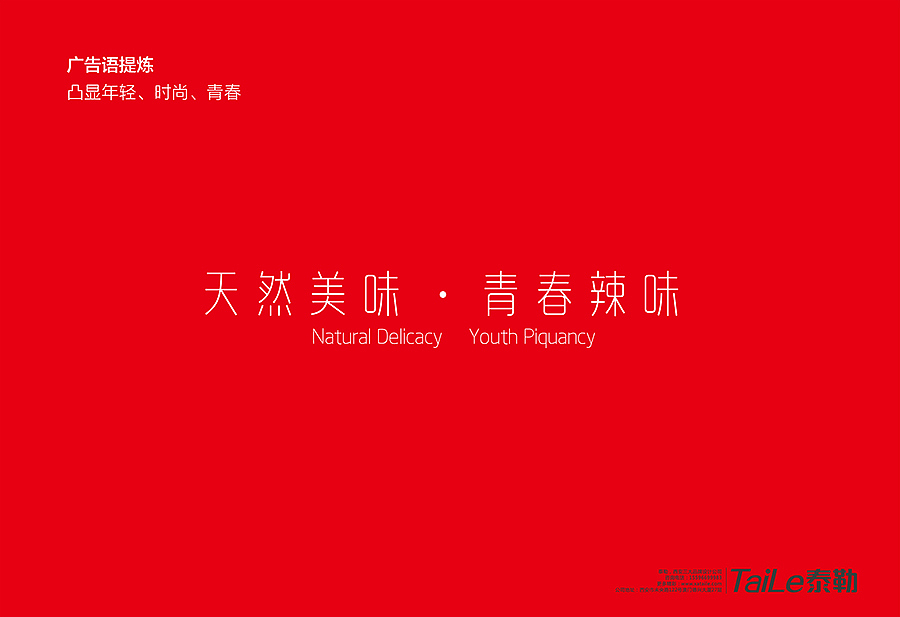 辣椒酱包装（图ZMTA3ODg3MTgw） - 包装 - 站酷设计师泰小勒原创素材 - 站酷ZCOOL