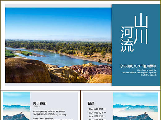 小清新文艺杂志画册风山川河流旅行日记纪念册PPT模板