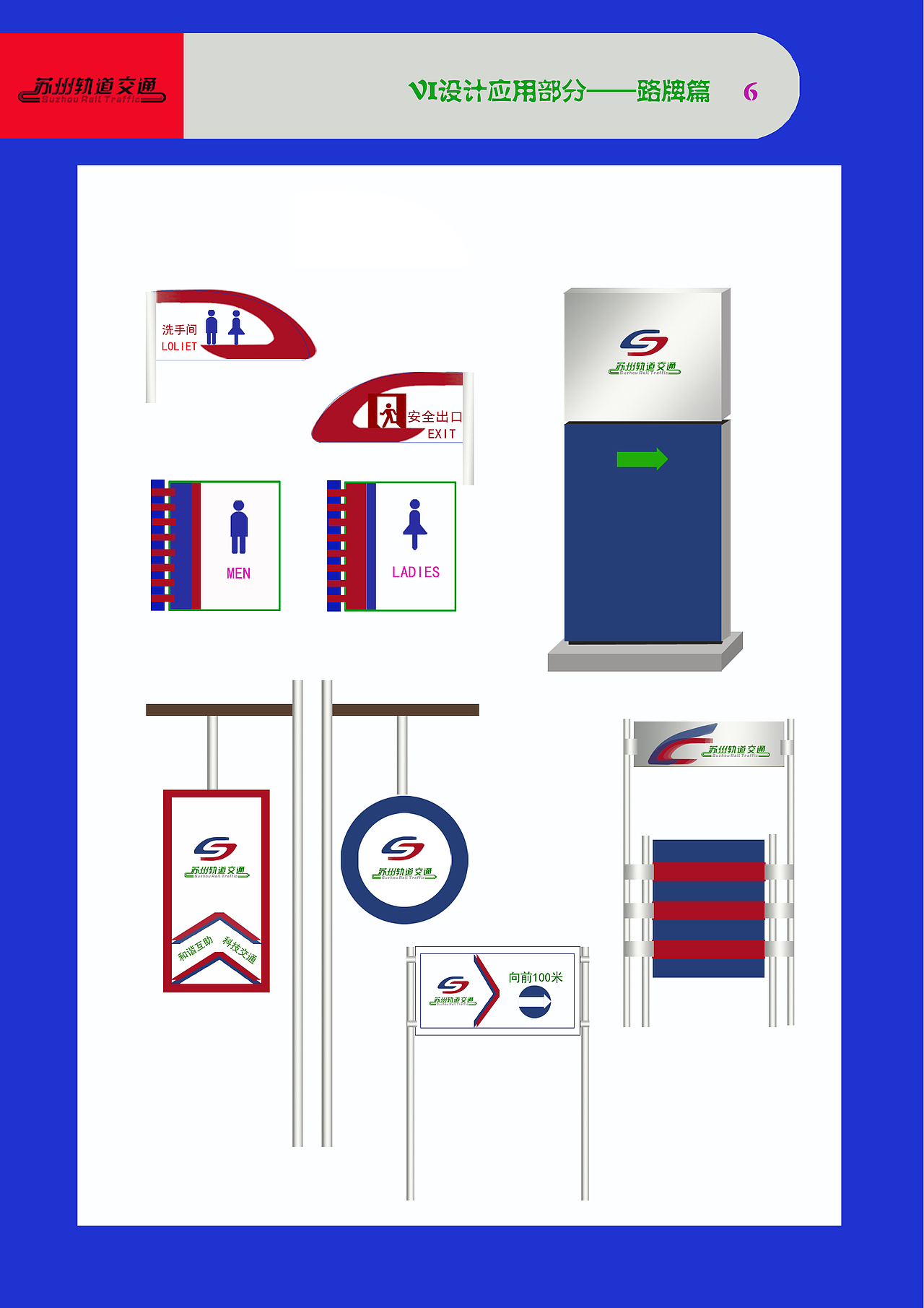 苏州轨道交通VI设计