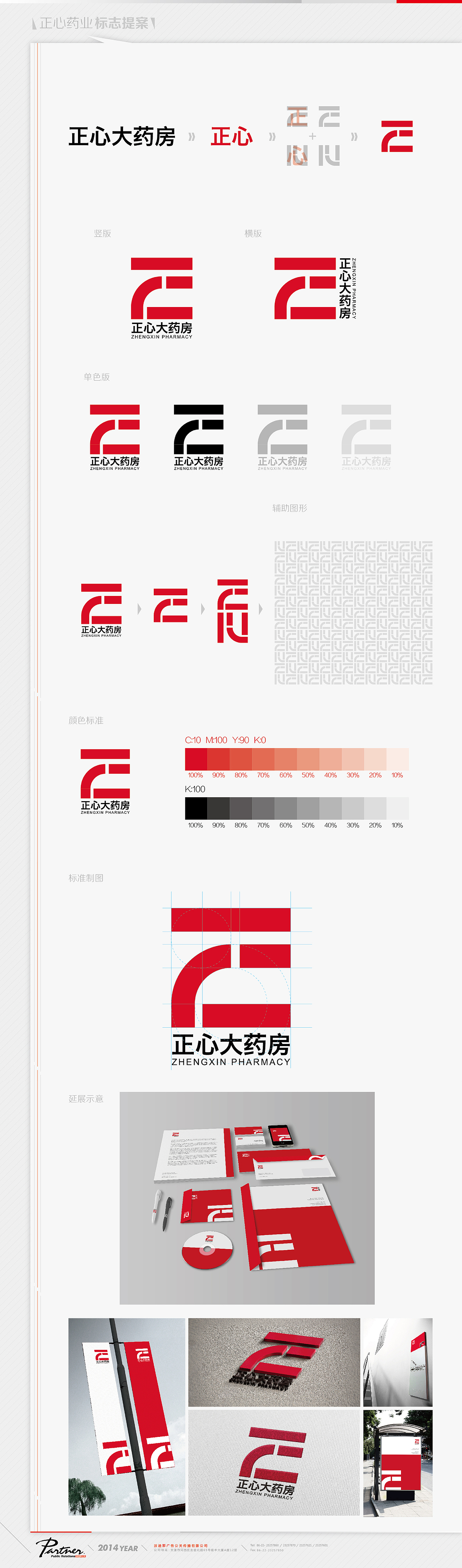 正心药业标志提案（图ZMjk3MDMzMDA=） - Logo - 站酷设计师LooDesign原创素材 - 站酷ZCOOL