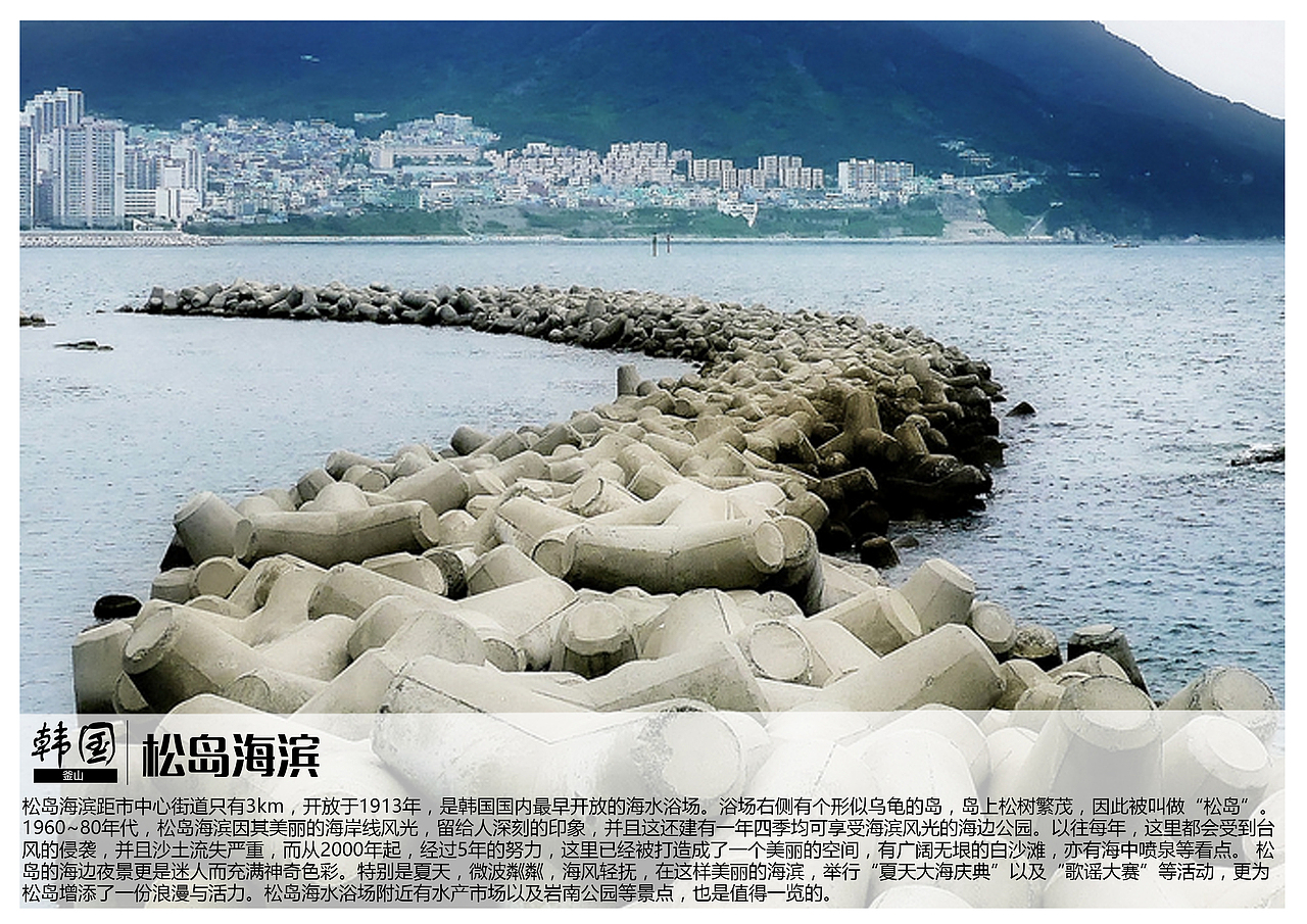 韩国釜山景点（图ZMTA1Mjc1MDIw） - 书籍/画册 - 站酷设计师浅墨幺幺原创素材 - 站酷ZCOOL