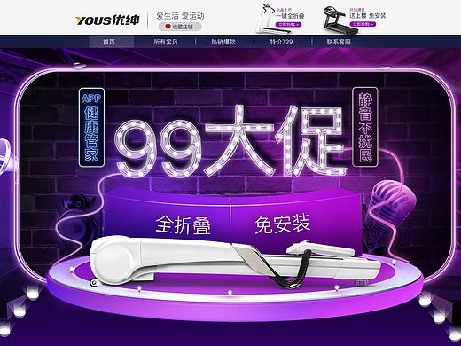 99大促跑步机首页