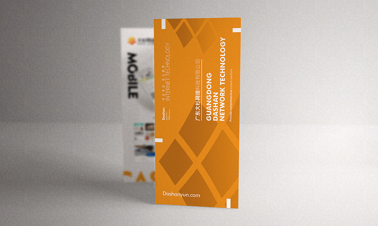 Dashan大杉网络 折页 名片 文化衫（图ZMjI3MzkzNjY0） - 宣传物料 - 站酷设计师_riny原创素材 - 站酷ZCOOL