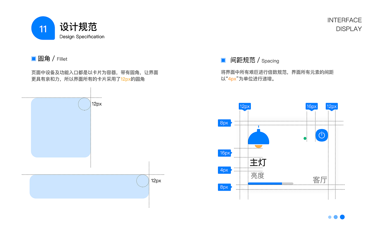 智能家居app视觉设计与交互