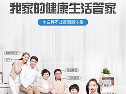 小白秤天猫首页