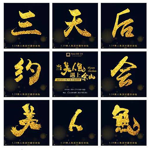 佘山美人鱼（图ZNTYzMzc2MjQ=） - 宣传物料 - 站酷设计师辰辰瑾瑶原创素材 - 站酷ZCOOL