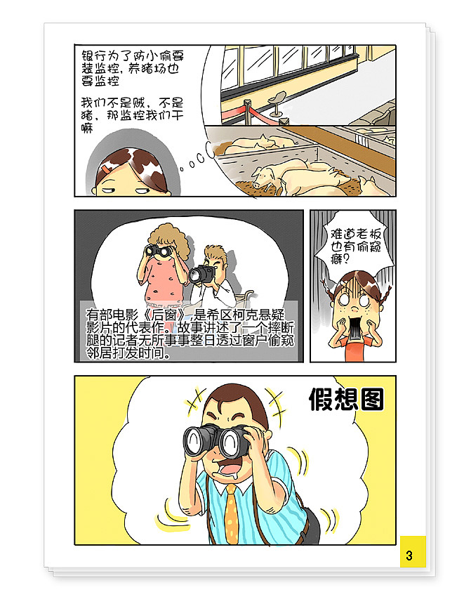 我和我的80后老板-摄像头风波