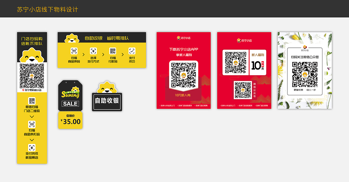 苏宁小店自助收银（图ZMTE3MzcxMTg4） - 品牌 - 站酷设计师小栗子嘛嘛哒原创素材 - 站酷ZCOOL