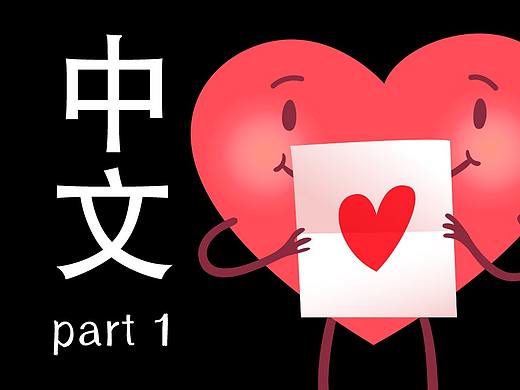 Chinese in pictures. Part 1（个人主页-ZNDEzNTcyMjQ=） - 创作习作 - 站酷设计师koszubarev原创素材 - 站酷ZCOOL