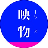映物社的头像