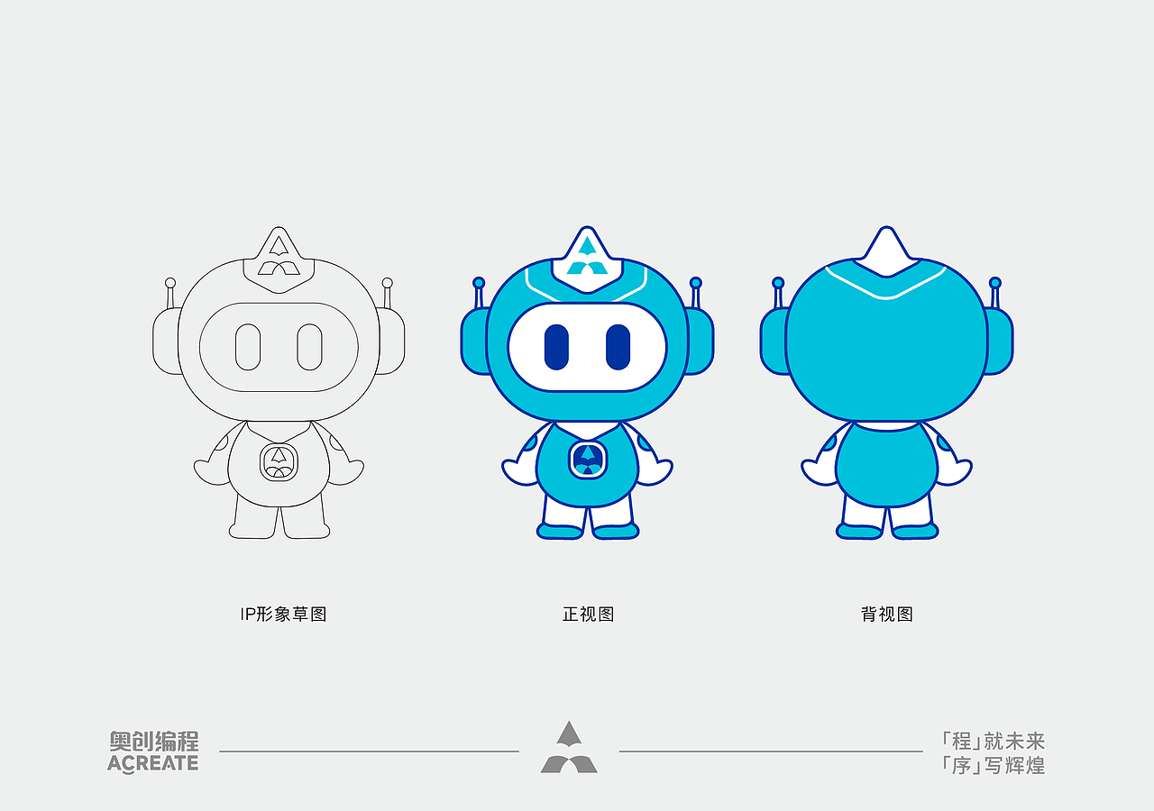 奥创编程少儿编程vi设计小机器人卡通形象编程IP设计（图ZMzMyMjYyMjcy） - 品牌 - 站酷设计师村花二毛啊原创素材 - 站酷ZCOOL