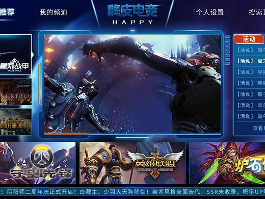 大屏端交互页面