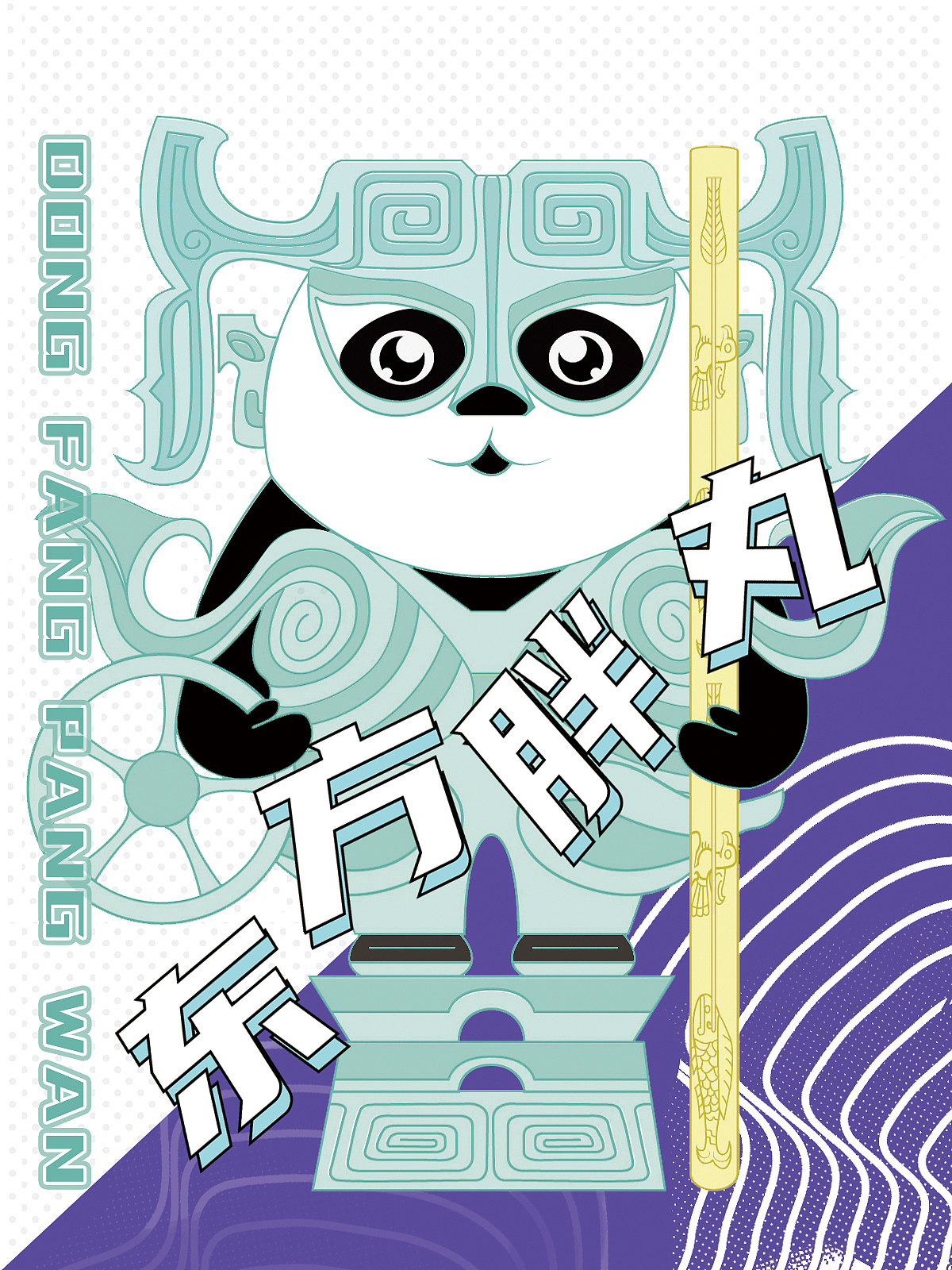 宿竹东方胖丸-探寻三星堆的秘密（图ZMjE4Nzk5OTQ0） - 手办/模玩 - 站酷设计师大雯雯宝贝原创素材 - 站酷ZCOOL