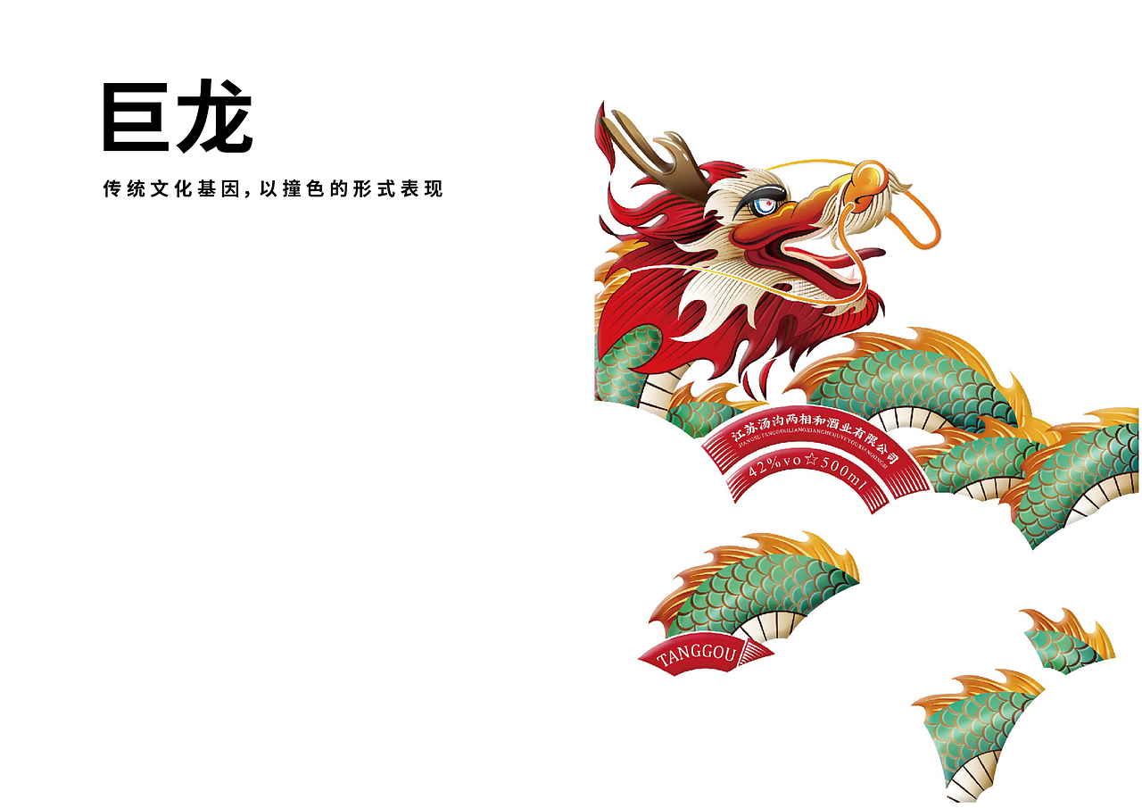 鲤鱼跃龙门【白酒包装设计】|平面|包装|柏星龙_原创作品-站酷zcool