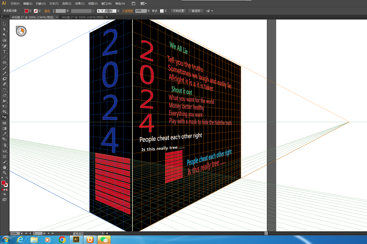 应用透视网格工具设计