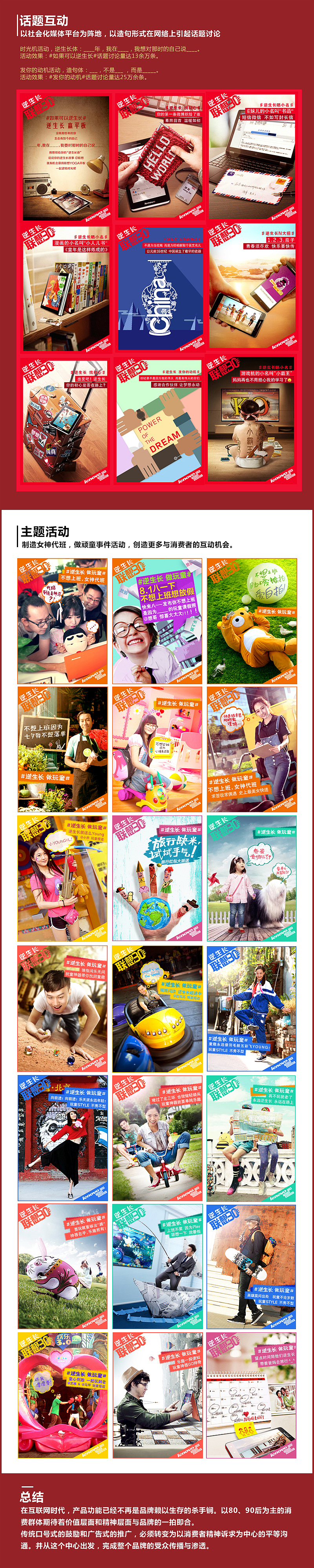 联想30周年逆生长 social campaign