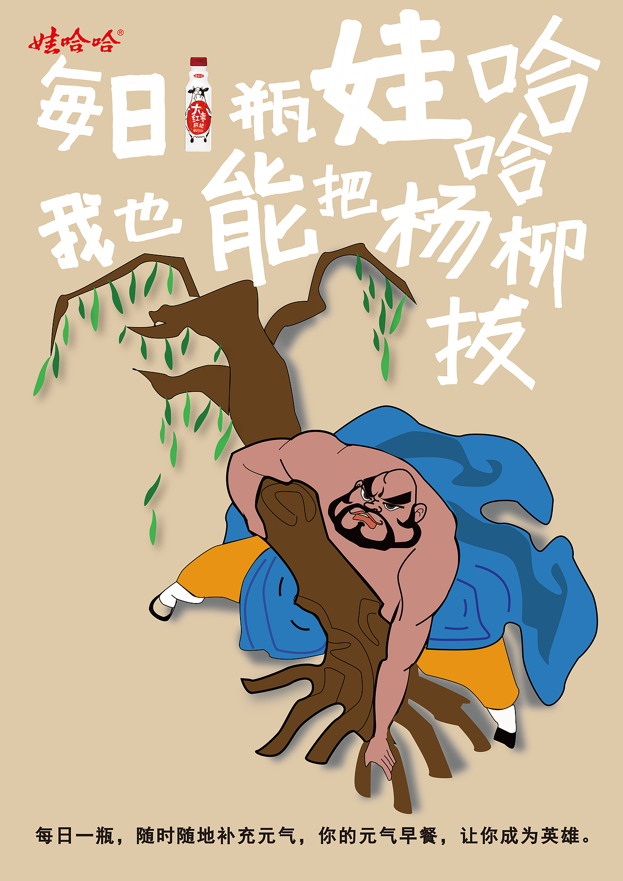 娃哈哈（图ZMTQ0MDc5MTcy） - 海报 - 站酷设计师甜甜萌物原创素材 - 站酷ZCOOL