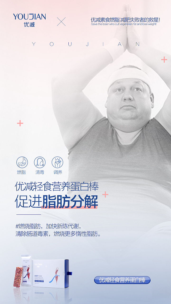 减肥海报设计