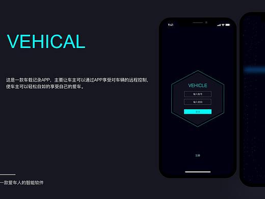 车载APP