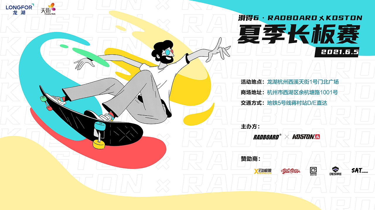 滑板长板丨比赛海报设计（图ZMjU4NzUyNzgw） - 海报 - 站酷设计师李三山_原创素材 - 站酷ZCOOL