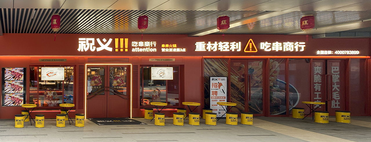 注意啦!串串火锅新场景之吃串商行