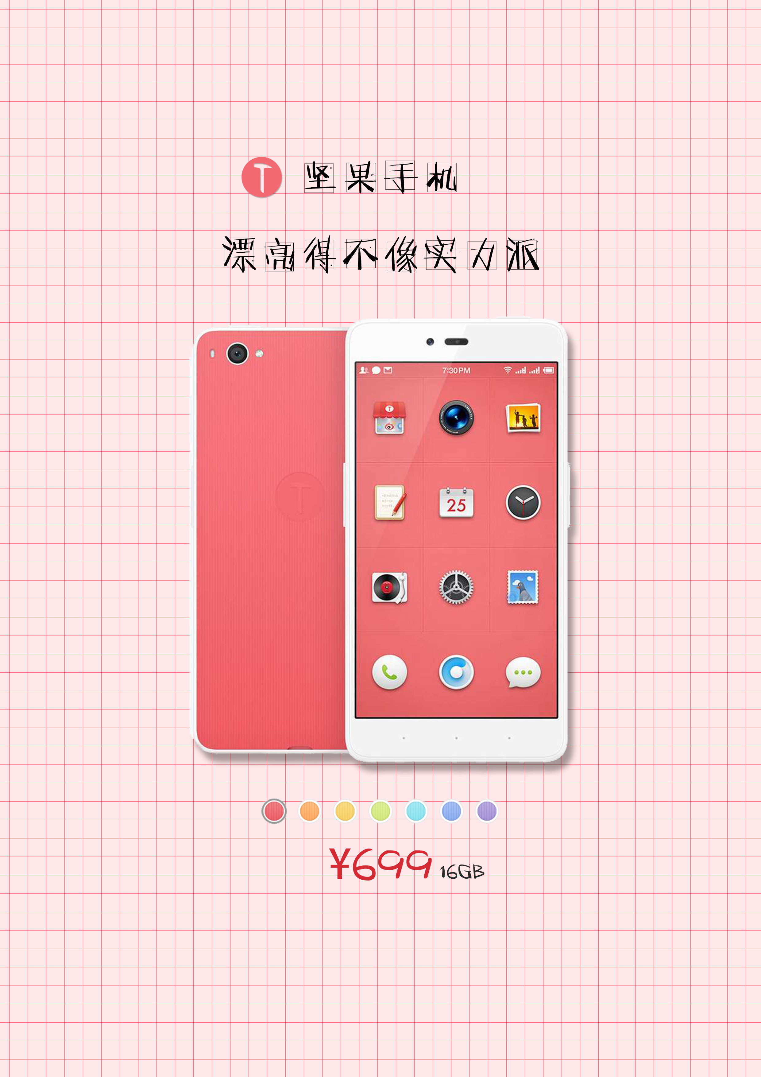 锤子坚果手机广告海报