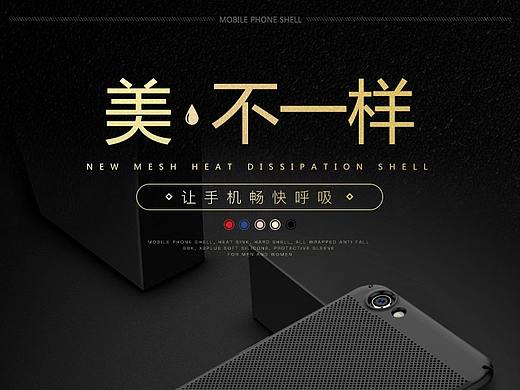 手机壳详情页