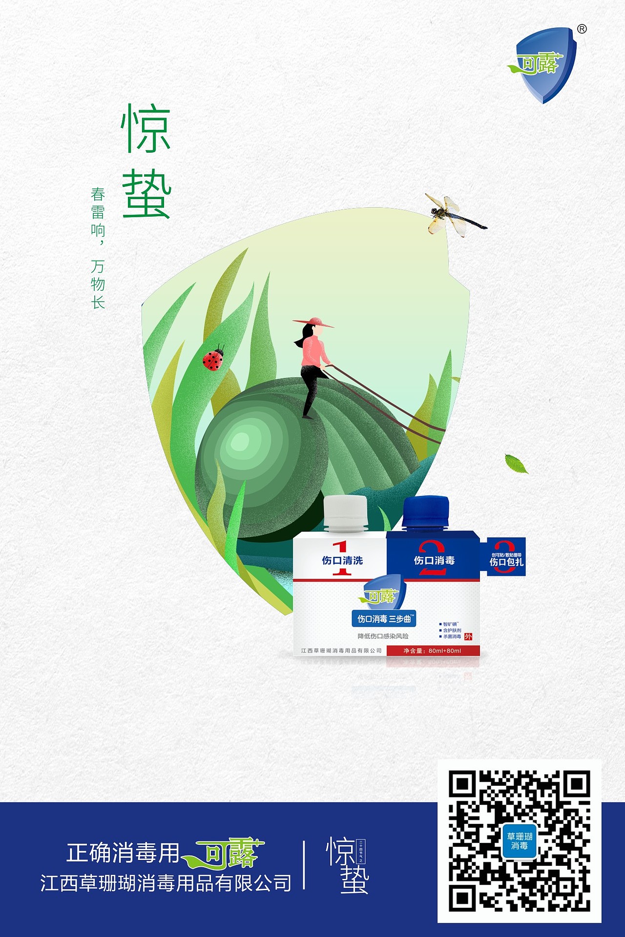 节气节点海报