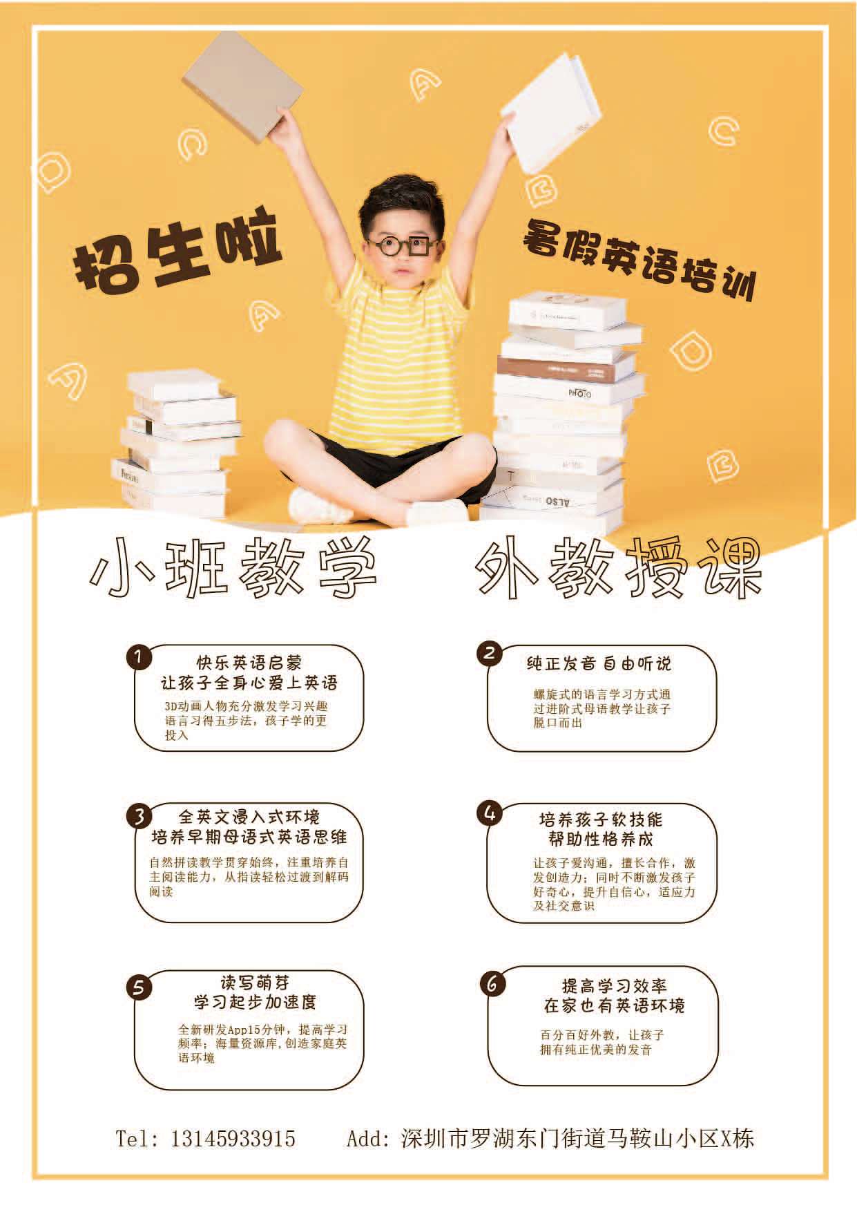 英语培训宣传海报+单页+展架
