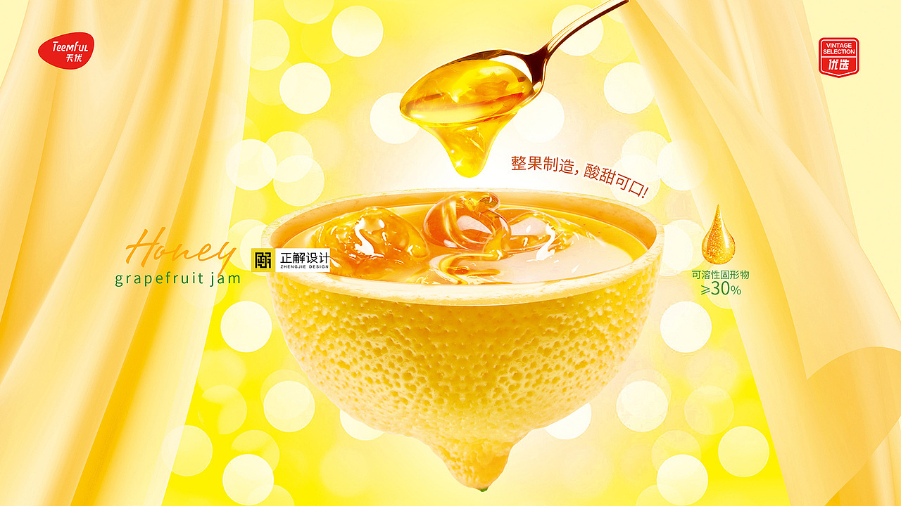 深圳正解×天虹 | 天优蜂蜜一系列果酱包装设计