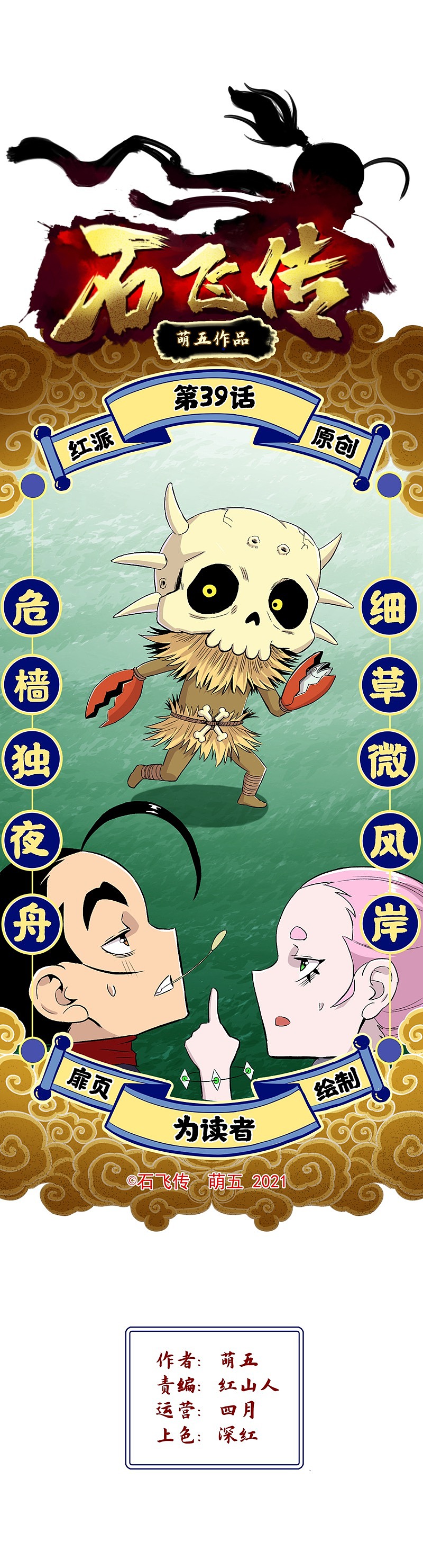 石飞传|第39话：废物洞窟杀出危险长发怪（图ZMjY4MDA1Nzky） - 中/长篇漫画 - 站酷设计师萌五原创素材 - 站酷ZCOOL