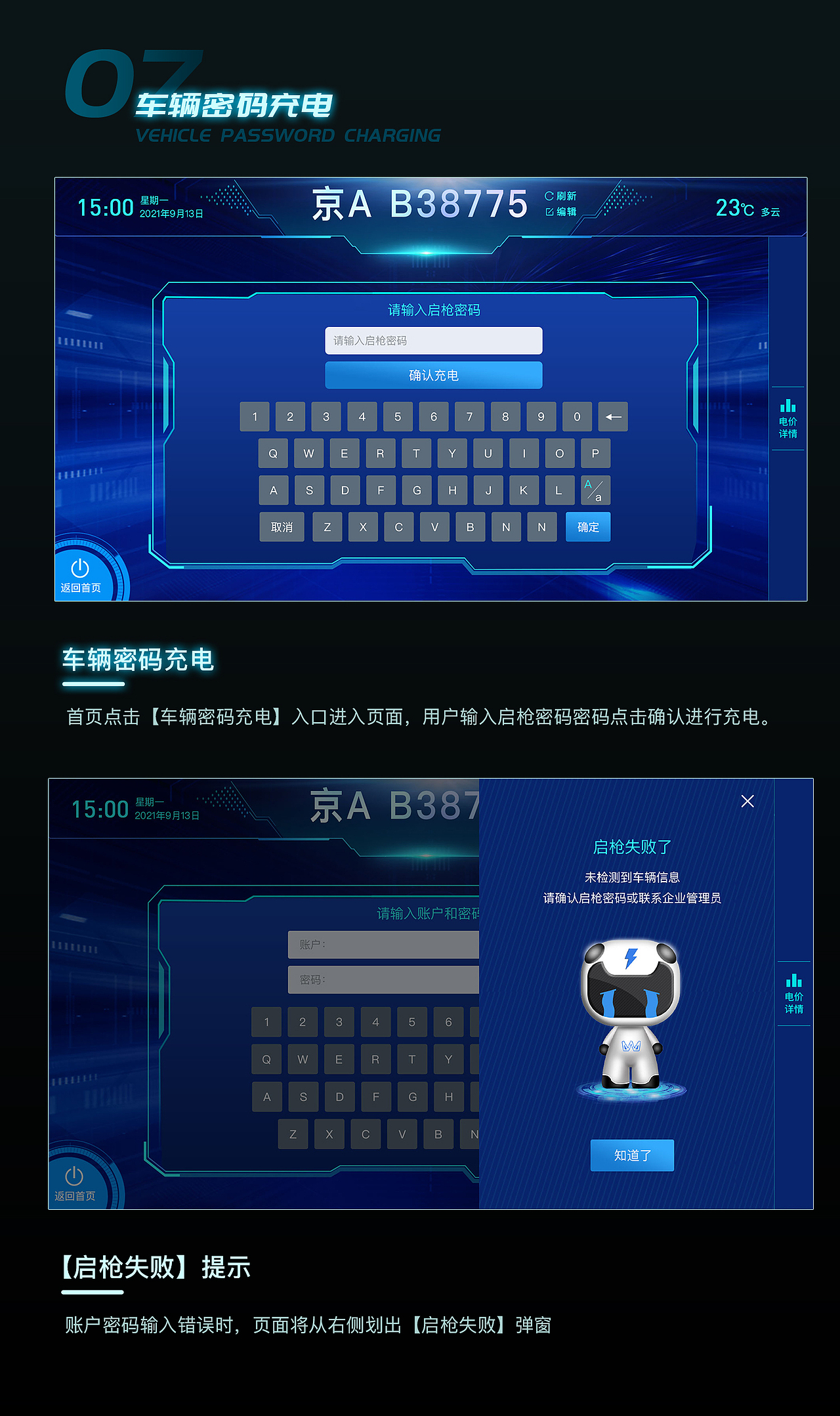 特瓦特超级充电站充电屏幕端页面设计（图ZMjc4MzY4NDg4） - 软件界面 - 站酷设计师AiZst原创素材 - 站酷ZCOOL