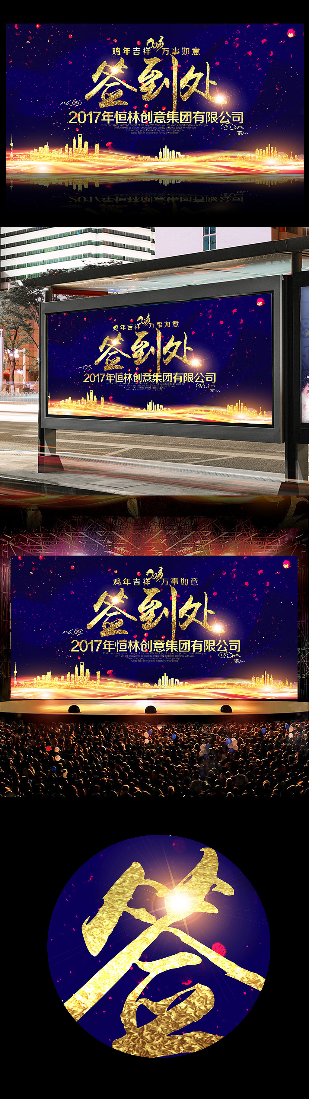 2017年高清企业鸡年晚会年会海报设计系列