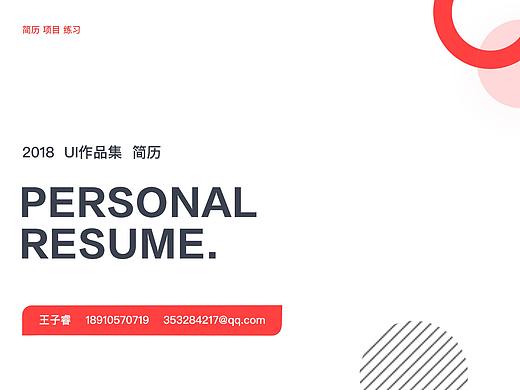 2018面试简历（个人主页-ZMjcwOTc2ODQ=） - APP界面 - 站酷设计师哈姆雷特的眼原创素材 - 站酷ZCOOL