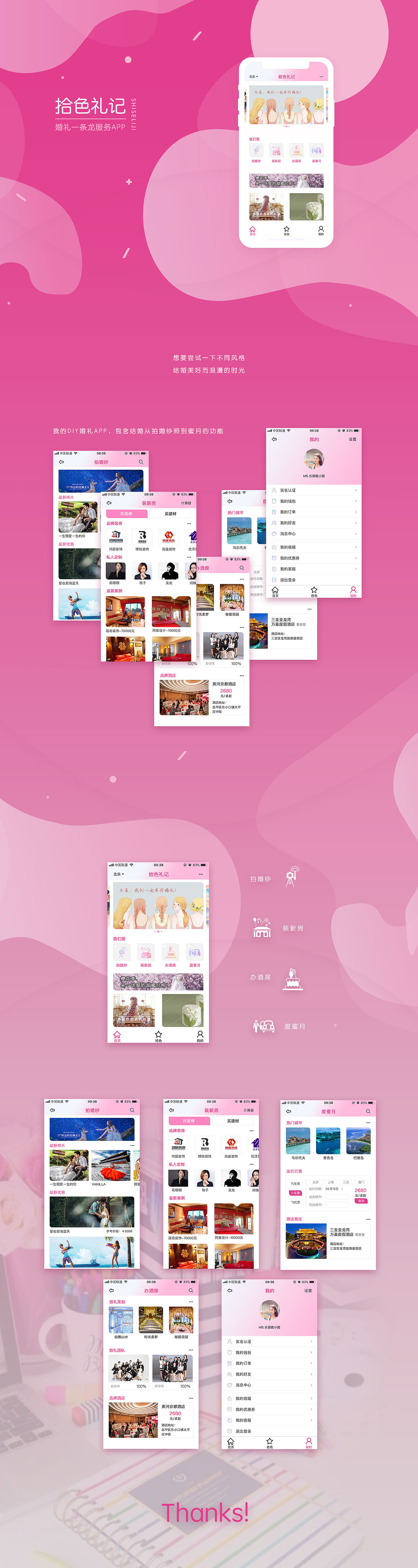 拾色礼记APP（图ZMTE0MjE2OTI0） - APP界面 - 站酷设计师丝丝旭梦原创素材 - 站酷ZCOOL