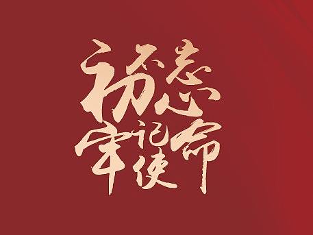 党建活动本（个人主页-ZMzQ2NDIzNTY=） - 书籍/画册 - 站酷设计师拈花吟原创素材 - 站酷ZCOOL